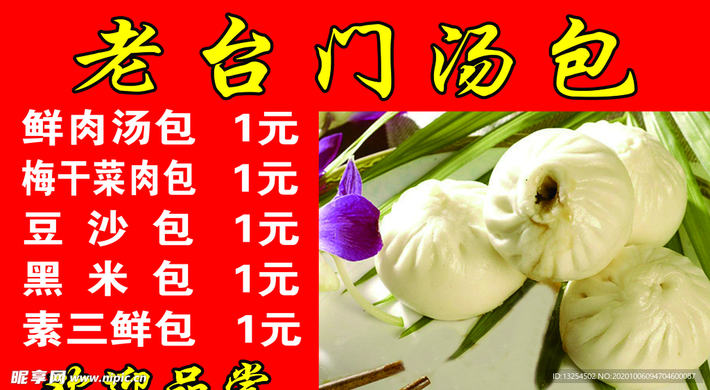 老台门汤包
