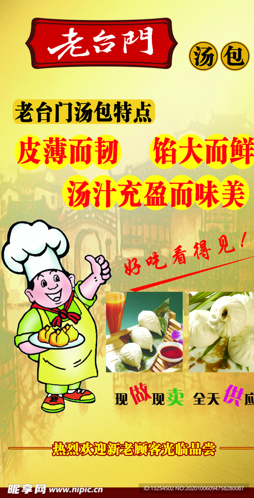 老台门汤包