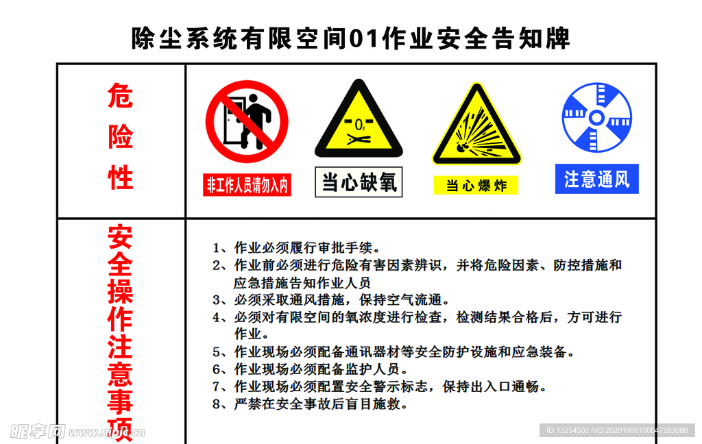 除尘系统 有限空间  告知牌