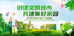 创建文明城市