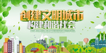 创建文明城市