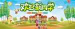 欢迎新同学