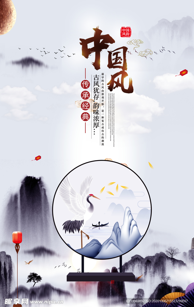 中国风
