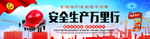安全