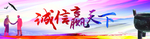 诚信