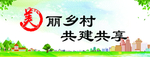 乡村