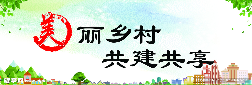 乡村