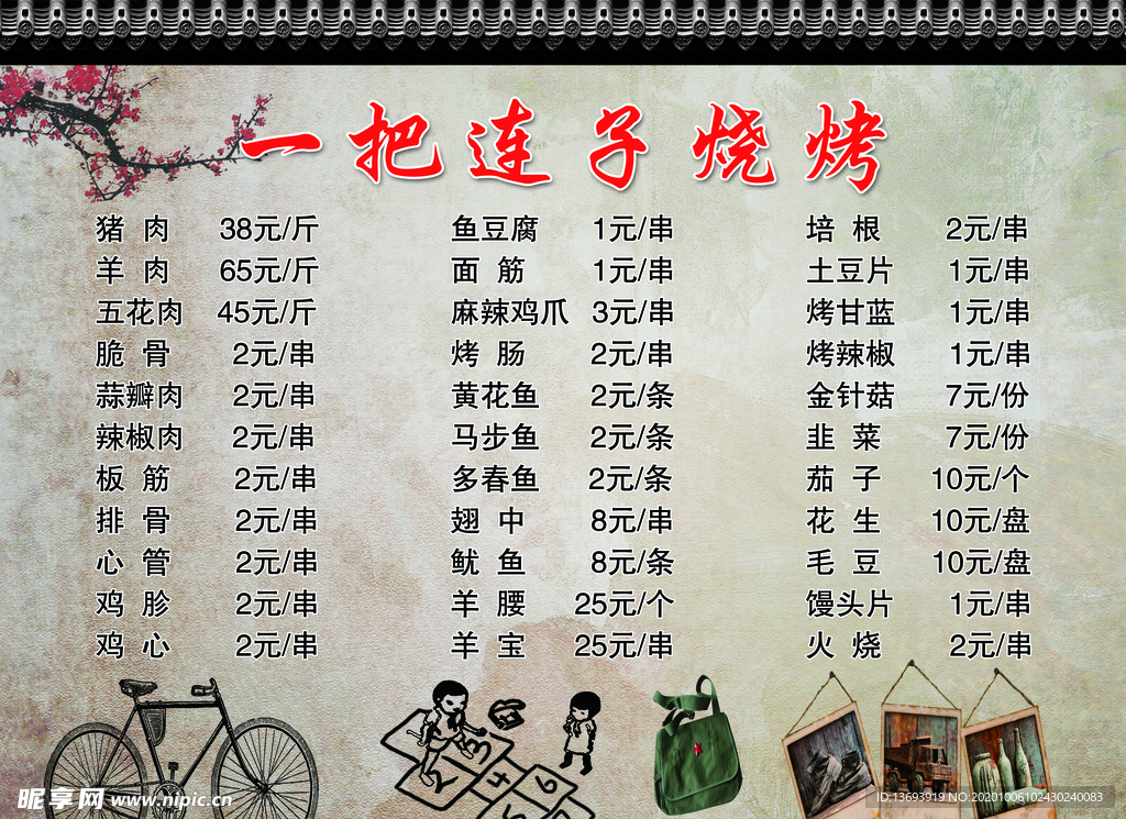 烧烤