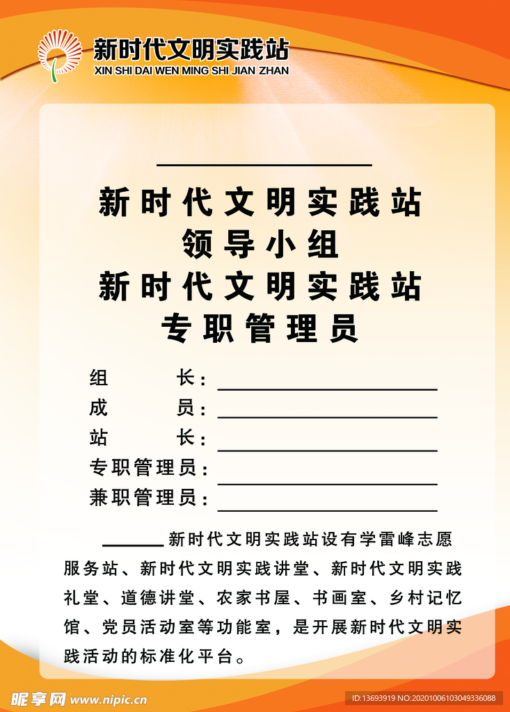 新时代文明实践