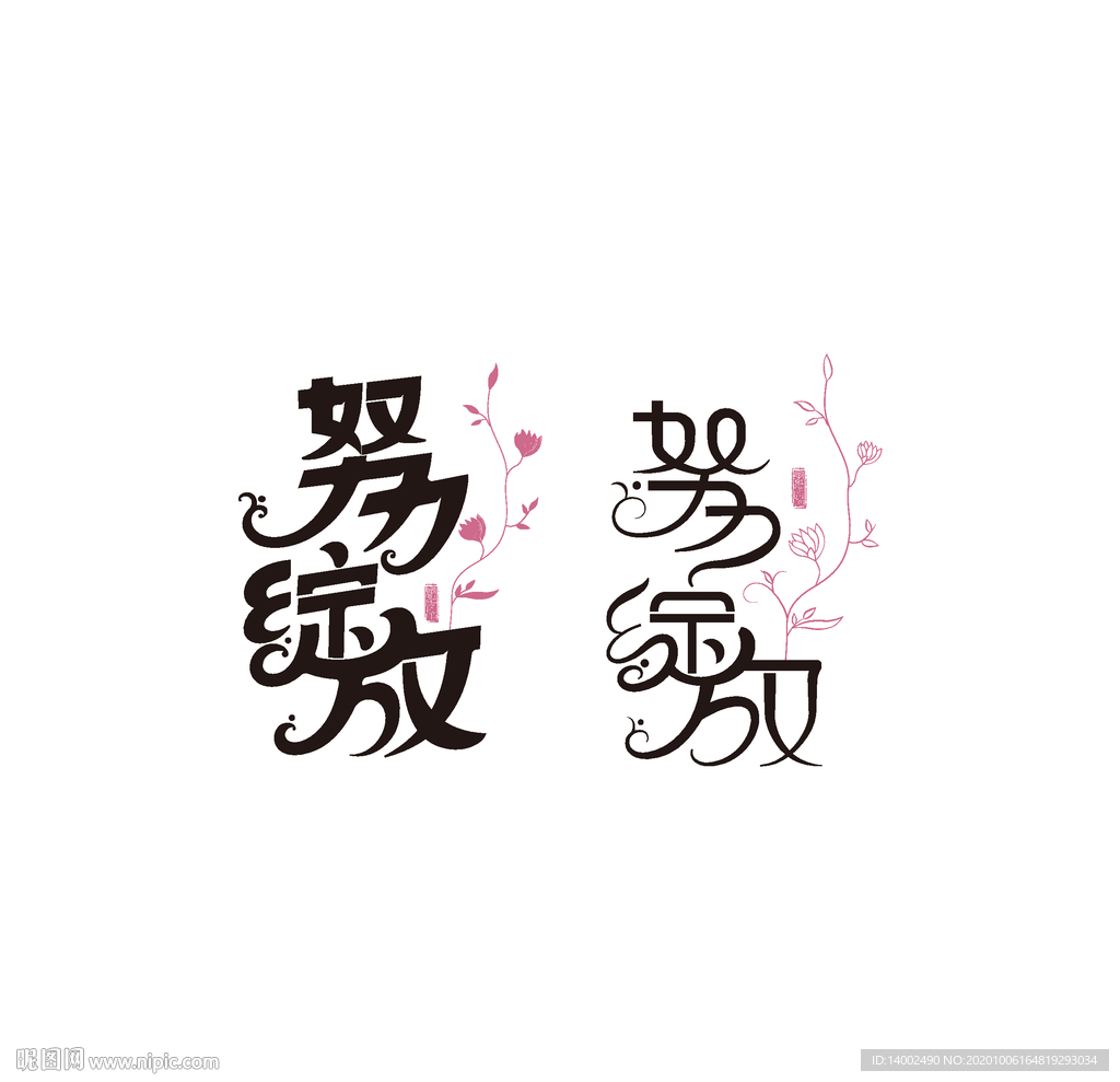 字体设计