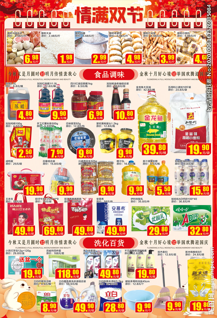 中秋国庆超市dm单宣传页图