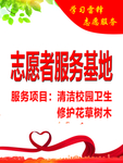 志愿者服务
