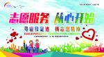 志愿者服务