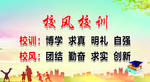 校风校训