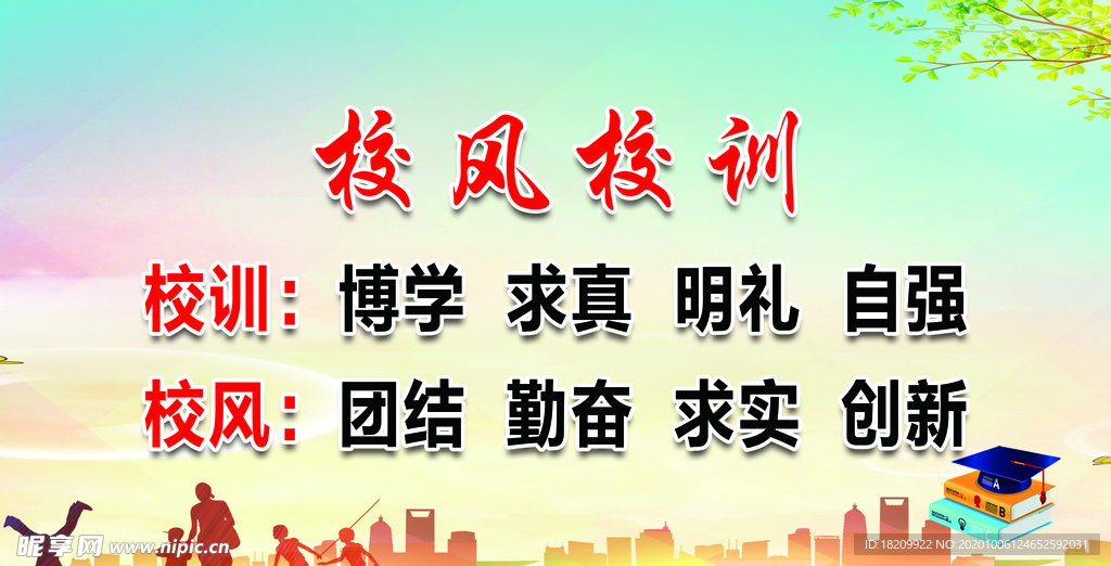 校风校训