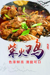 柴火鸡