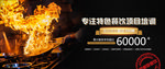 餐饮创业项目培训banner