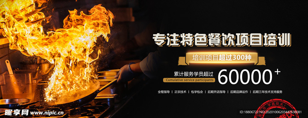 餐饮创业项目培训banner