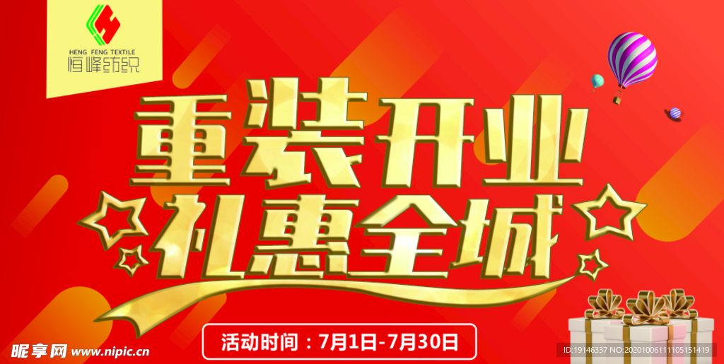 开业吊旗