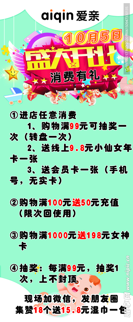 母婴店  展架  矢量 素材
