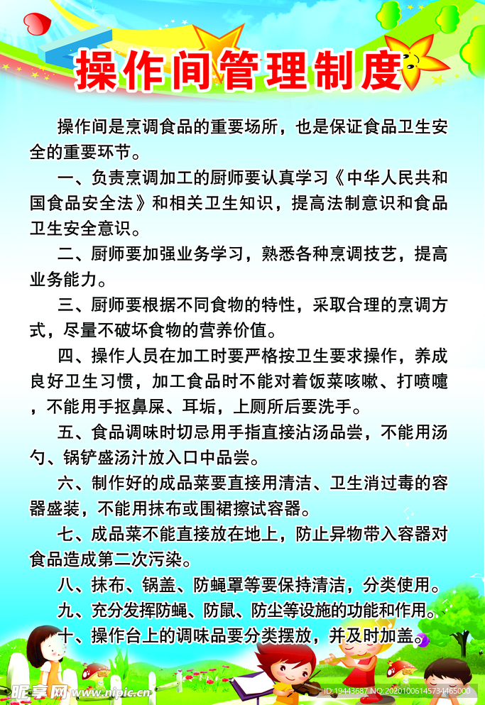 操作间管理制度