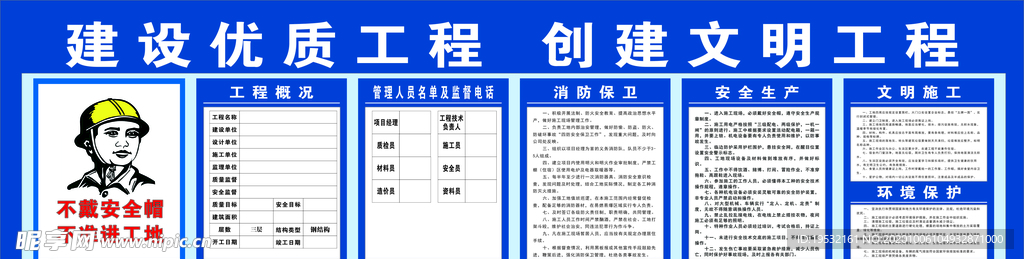 工地五牌一图