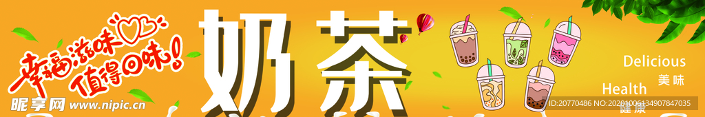 奶茶