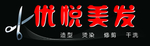 美发