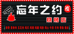 烧烤