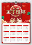 2021牛年挂历图片