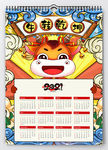 2021牛年挂历