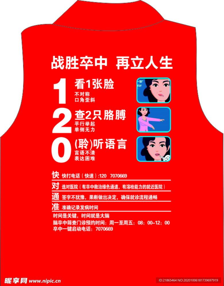 医院卒中马甲