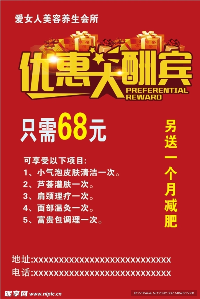 优惠大酬宾海报