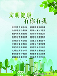 文明健康