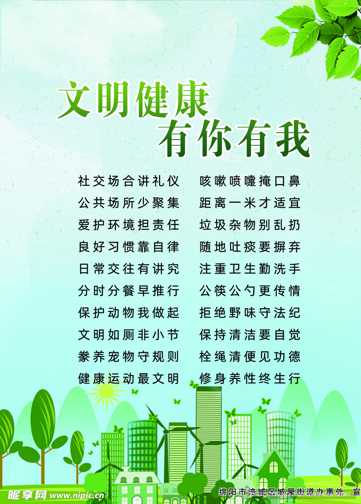 文明健康