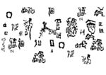 红岩天书