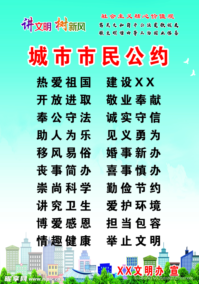 市民公约