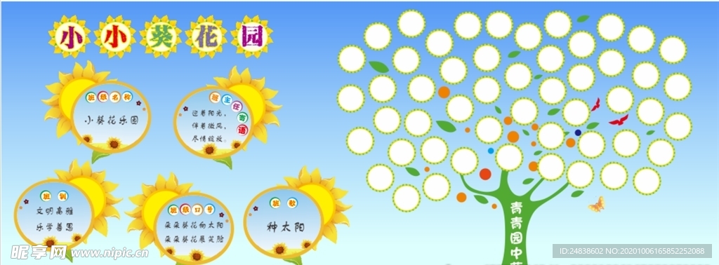 班级园地
