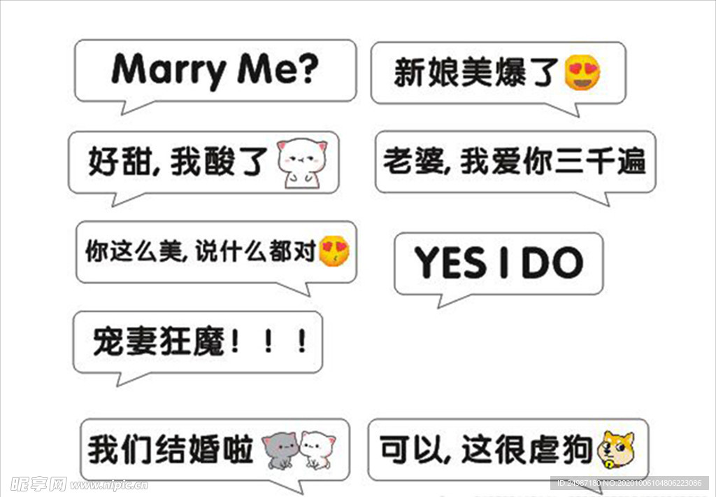 婚礼拍照牌