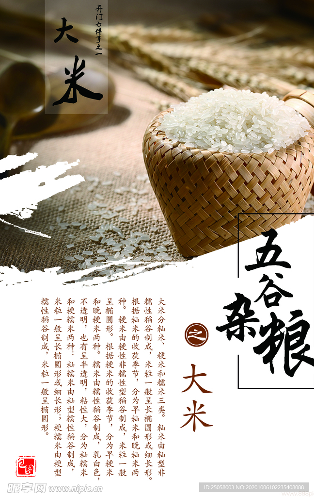 五谷杂粮之大米