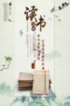 读书海报
