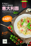 意大利面