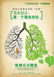 吸烟有害健康