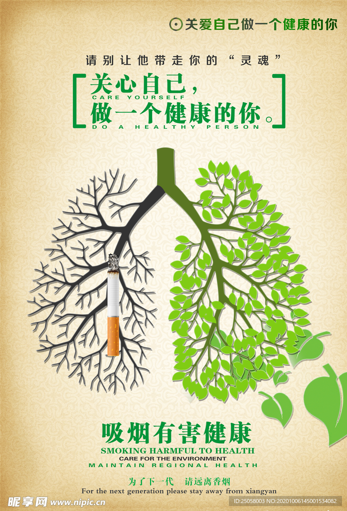 吸烟有害健康