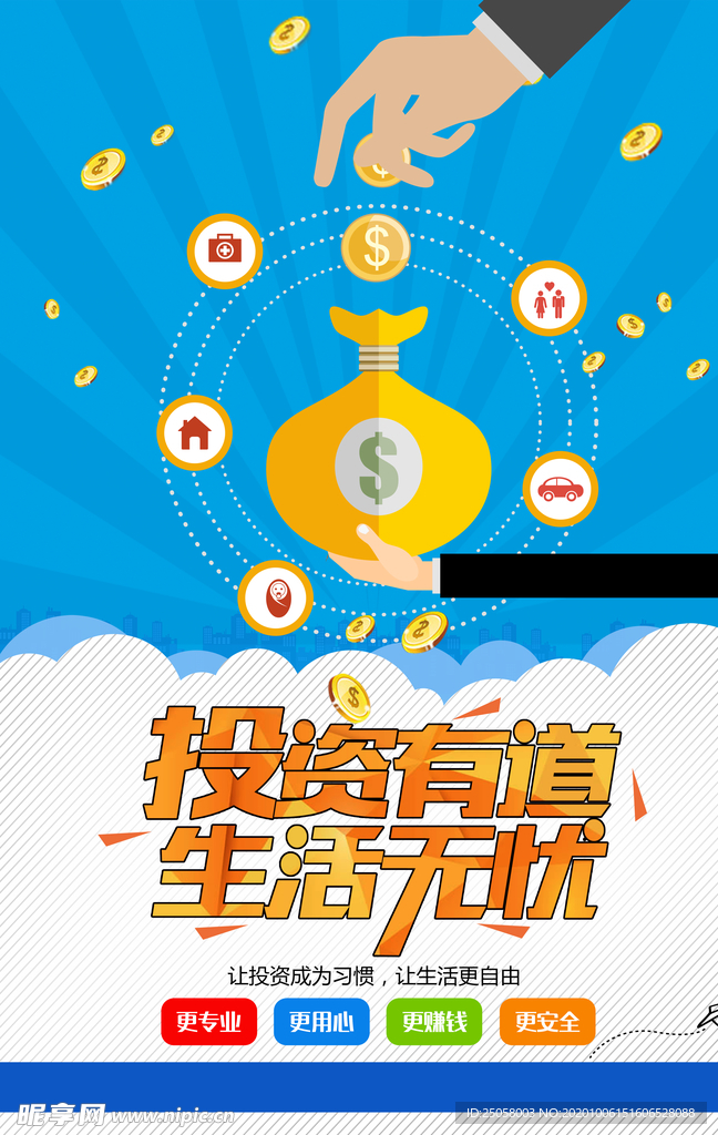 理财投资