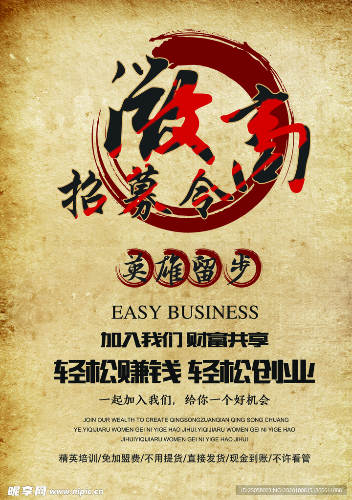 微商招募令