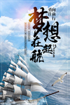 梦想在起航