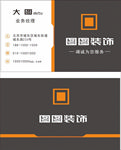 装饰公司名片