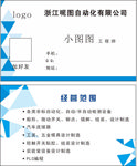 自动化名片