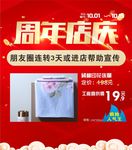 周年店庆